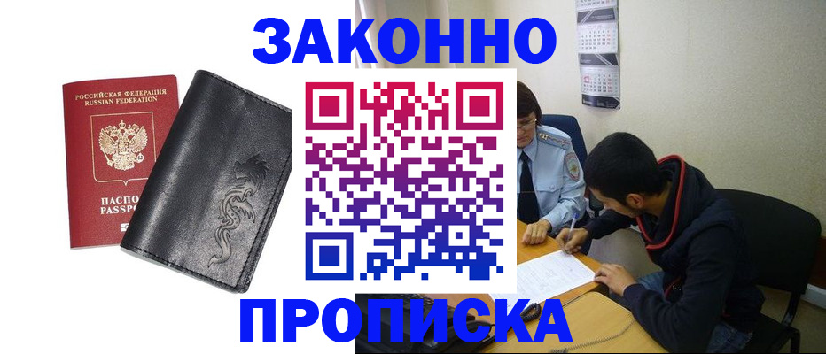 прописка штамп в Курганской области