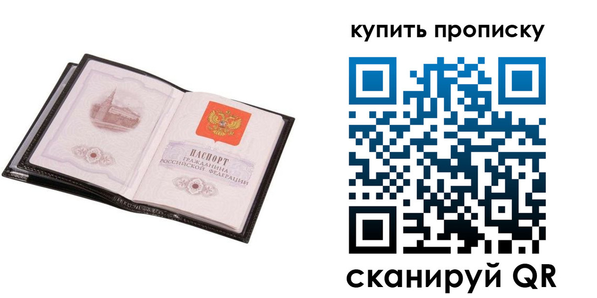 прописка паспорт в Курганской области