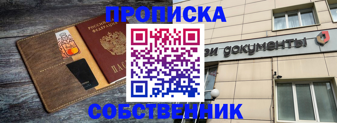 прописка 2025 в Курганской области