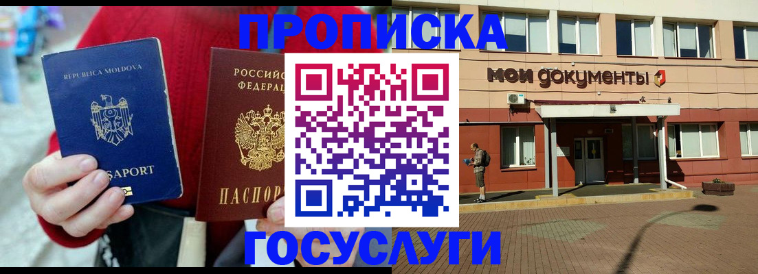 прописка в Курганской области